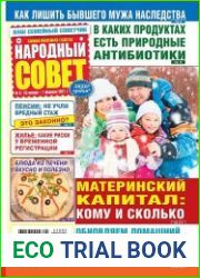 Народный совет