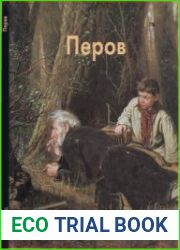 Василий Перов