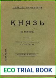 Князь