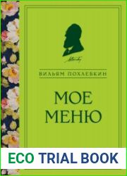 Моё меню