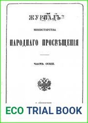 Журнал Министерства Народного Просвещения 1881-1