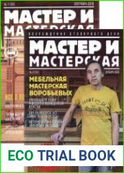 Мастер и мастерская