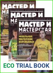 Мастер и мастерская