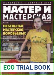 Мастер и мастерская