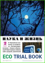Наука и жизнь