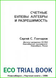 Счетные булевы алгебры и разрешимость