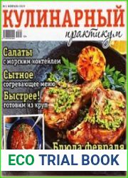 Кулинарный практикум