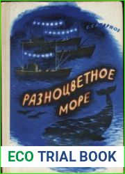 Разноцветное море