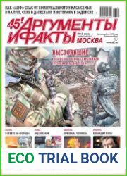 Аргументы и Факты. Москва