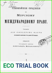 Главнейшие сведения по морскому международному праву