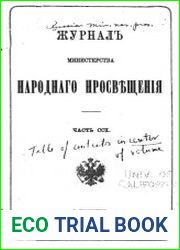 Журнал Министерства Народного Просвещения 1880-2
