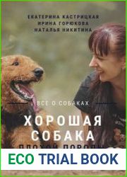 Хорошая собака плохой породы не бывает