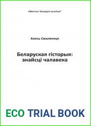 Беларуская гісторыя знайсці чалавека