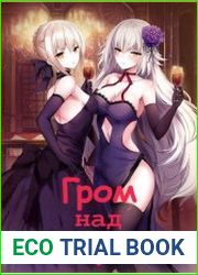 Гром над Тверью
