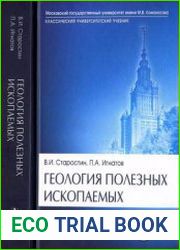 Геология полезных ископаемых
