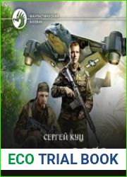 аудиокниги Земля 2252