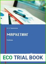 Маркетинг учебник