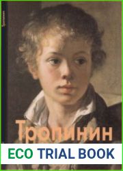Василий Тропинин