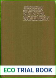 Древняя культура Молдавии