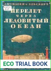 Первый полет над Ледовитым океаном