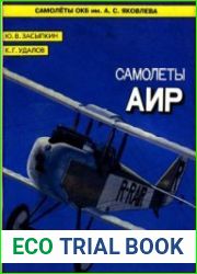 Самолеты АИР