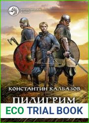 Пилигрим. Кентарх