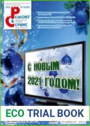 Ремонт и сервис