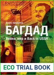 Багдад война, мир и Back in USSR