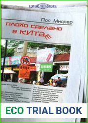 Плохо сделано в Китае