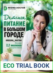 Детское питание в большом городе