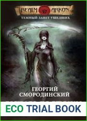 Рыцарь Госпожи Смерти