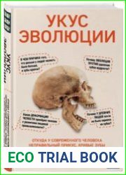 Укус эволюции. Откуда у современного человека неправильный прикус, кривые зубы и другие деформации челюсти