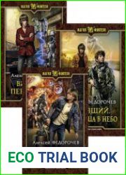 Алексей Федорочев. Сборник из 7 книг