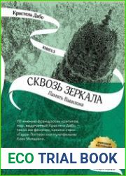 аудиокниги Память Вавилона