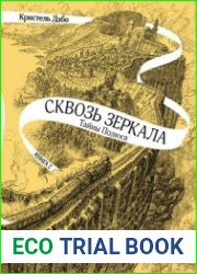аудиокниги Тайны Полюса