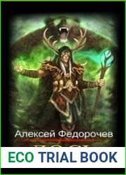 Лось. Цикл из 3 книг