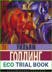 Повелитель мух