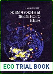 Жемчужины звездного неба