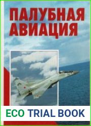 Палубная авиация