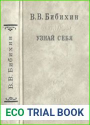 Узнай себя