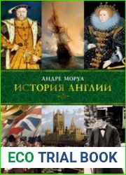 История Англии