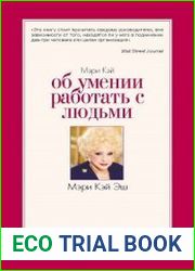 Об умении работать с людьми