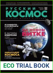 Русский космос