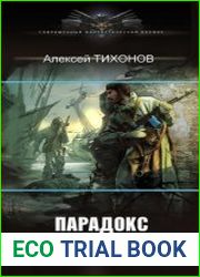 Парадокс беспокойников