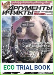 Аргументы и Факты. Москва