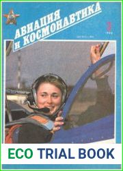 Авиация и Космонавтика 1993-03