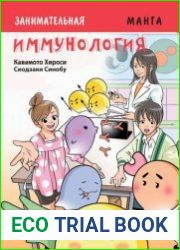 Занимательная иммунология