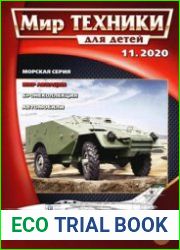 Мир техники для детей 2020-11