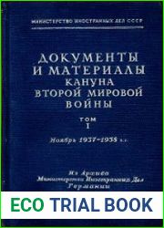 Документы и материалы кануна Второй мировой войны. Тома I и II (1948)