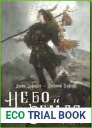 Таро Небо и Земля